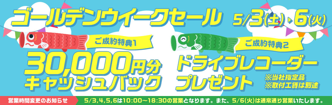 キャンペーン
