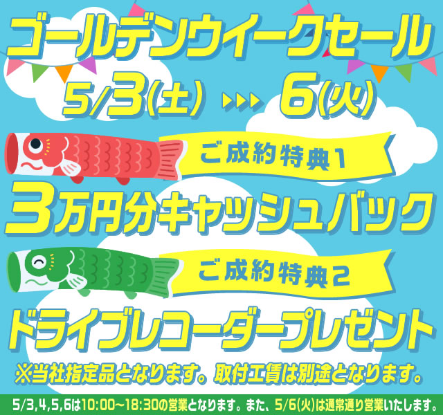 キャンペーン